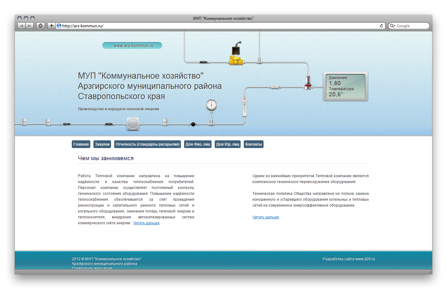 создание сайта для МУП коммунальное хазяйство