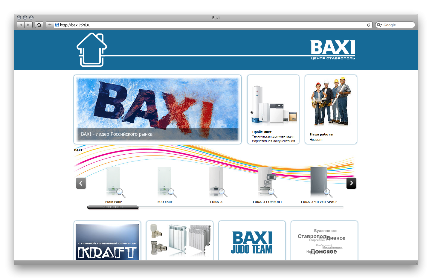 создание сайта для BAXI центр Ставрополь