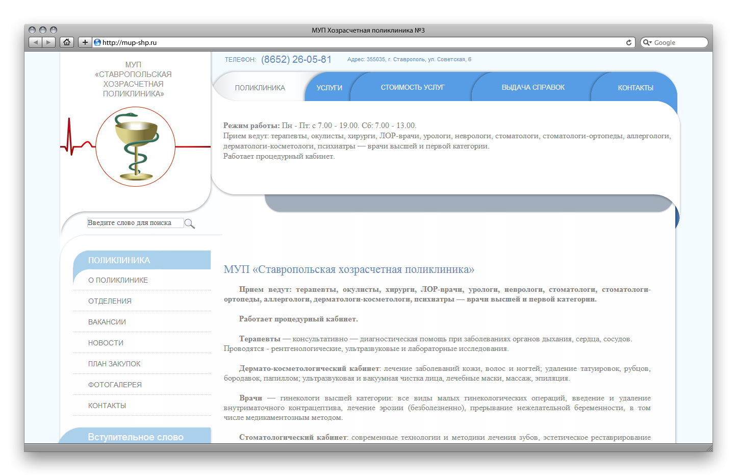 разработка сайта для поликлиники