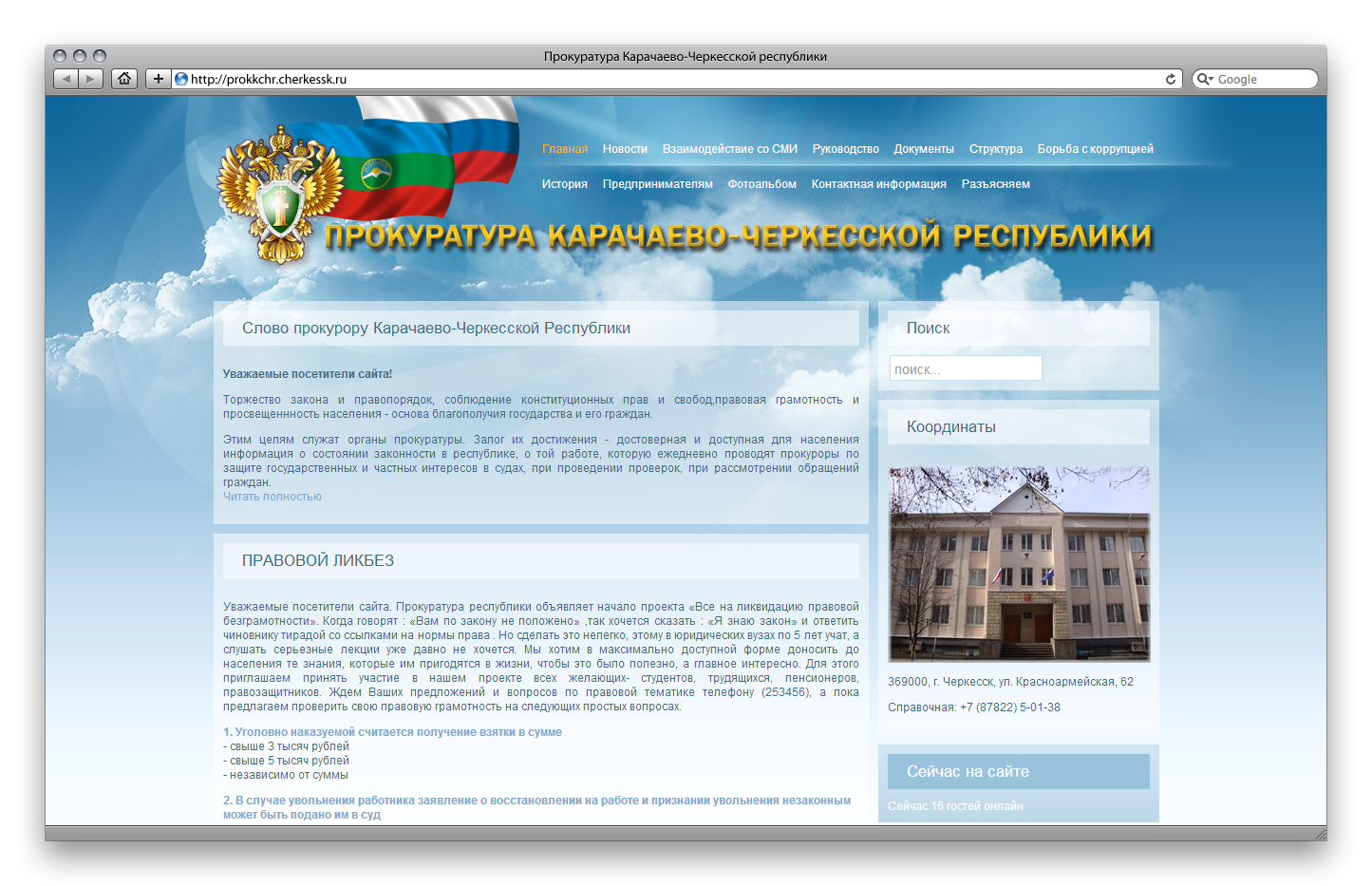 создание сайта для Прокуратуры КЧР